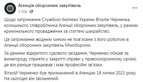 Агенція оборонних закупівель про затримання Віталія Черненка qkzidrkiqirehab