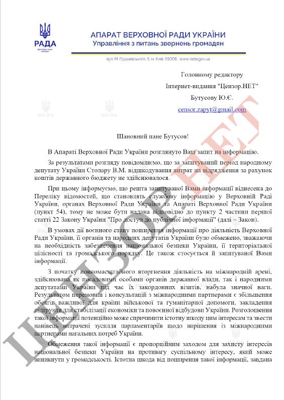 Відповідь Апарату ВР щодо відряджень депутата Столара