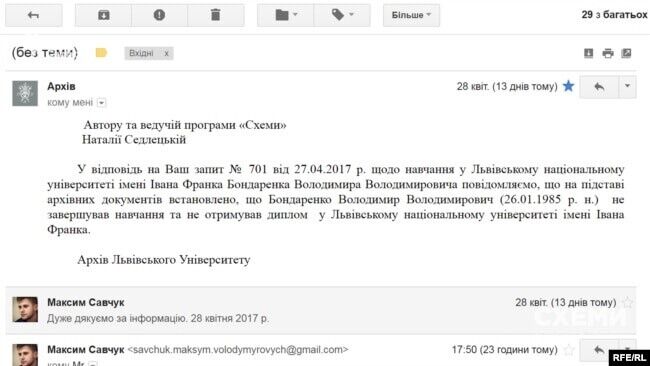 Володимир Бондаренко не отримував диплом в Львівському національному університеті імені Івана Франка